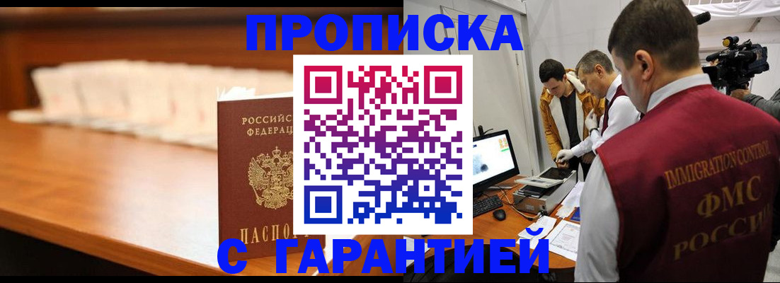 прописка иностранных граждан в Межгорье