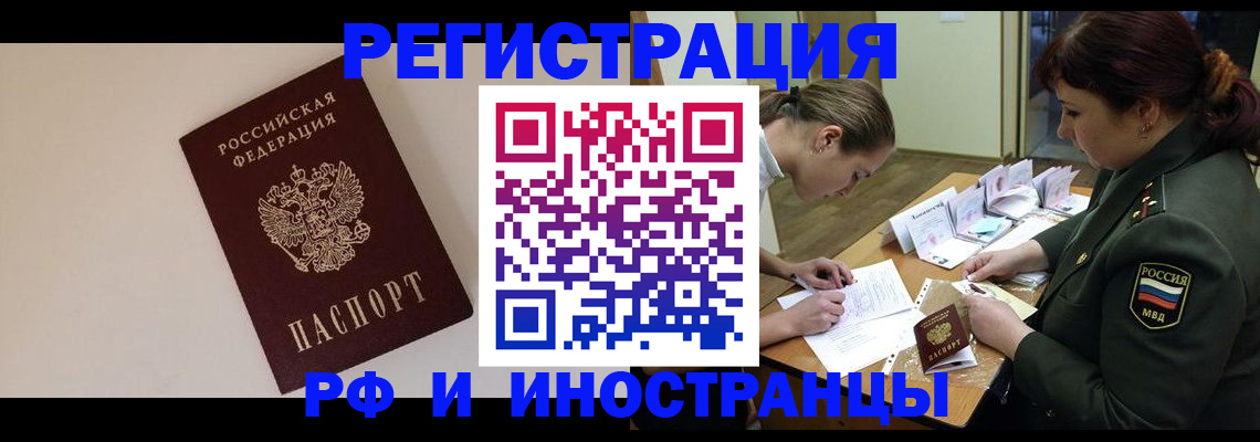 временная регистрация для школы в Межгорье