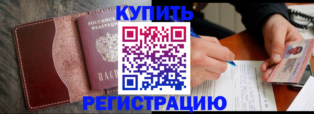 прописка штамп в Межгорье